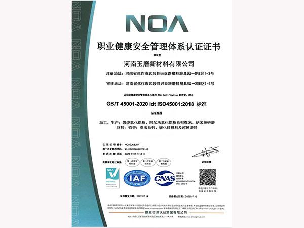 职业健康管理体系认证
