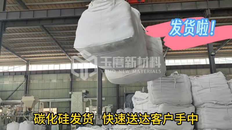 碳化硅磨料发货中