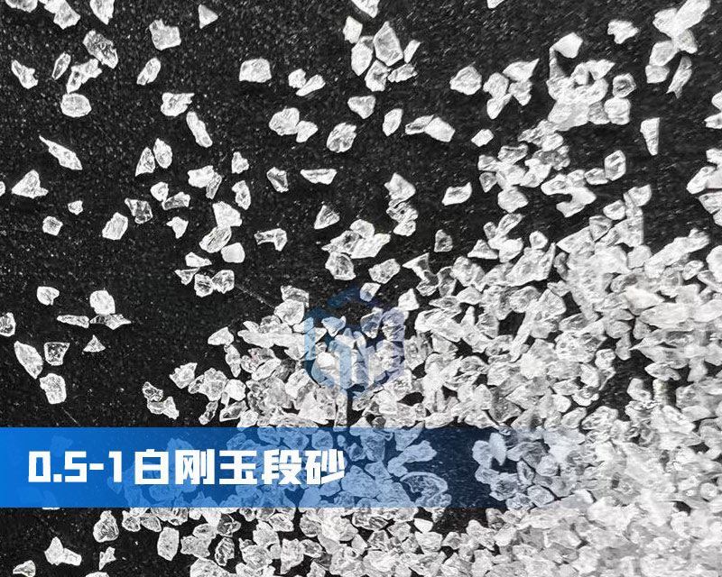白刚玉段砂的型号分布明细